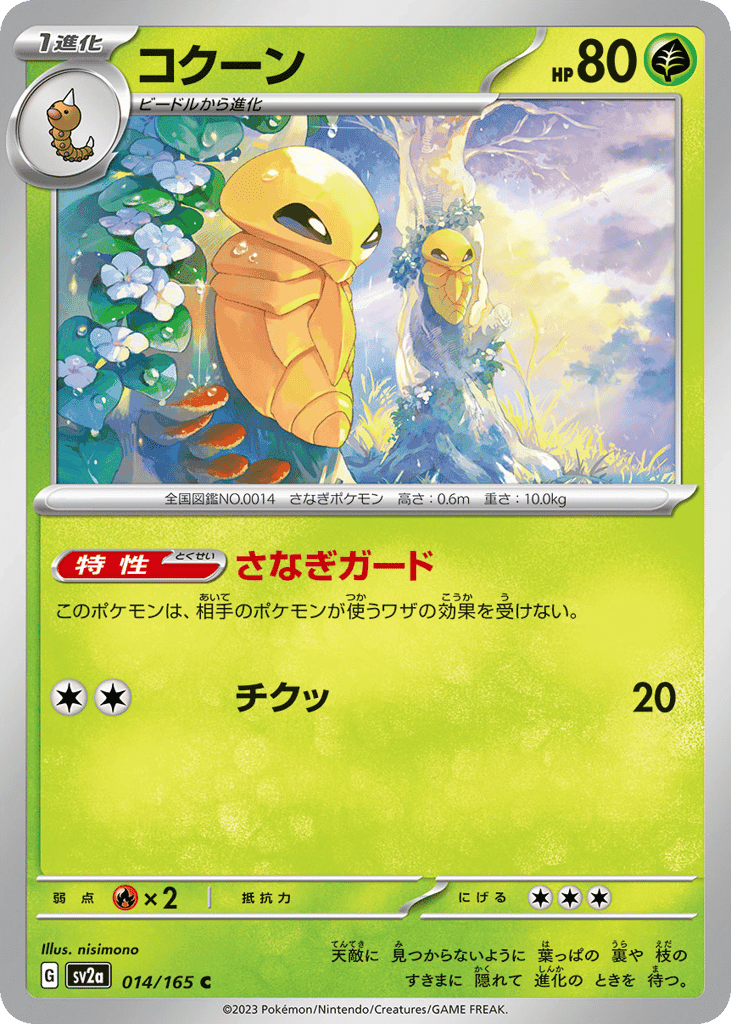 Kakuna