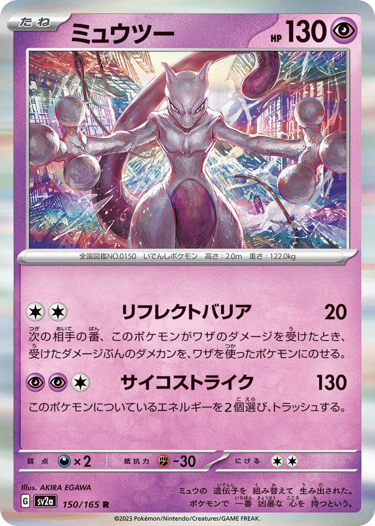 Mewtwo