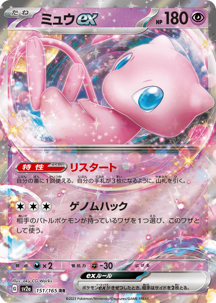 Mew ex