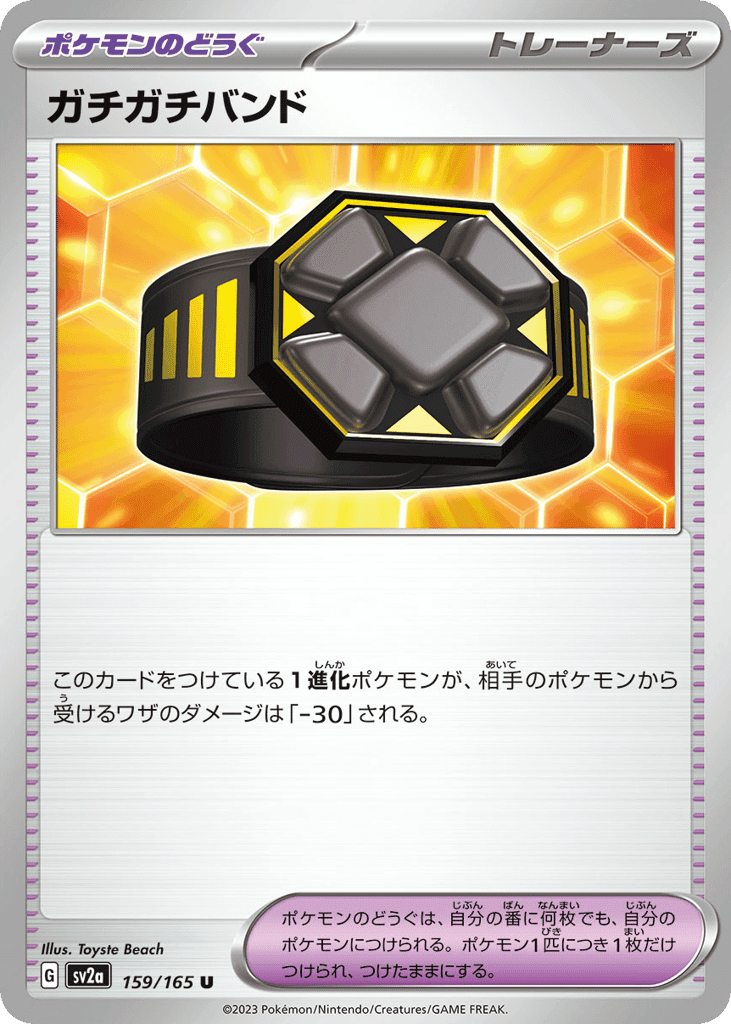 Rigid Band