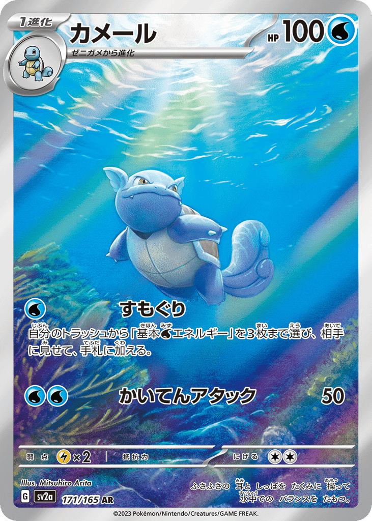 Wartortle