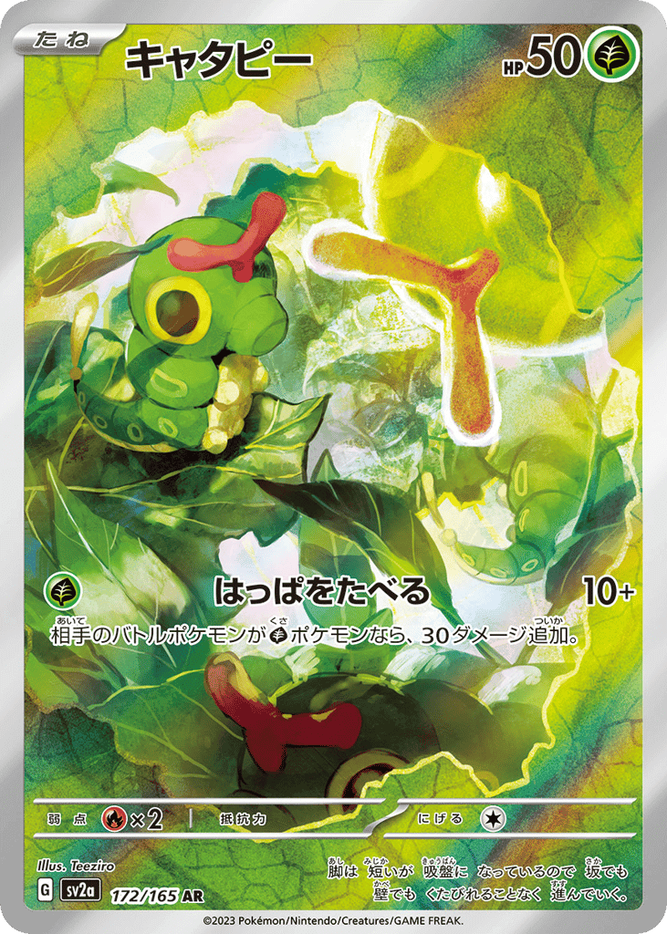 Caterpie