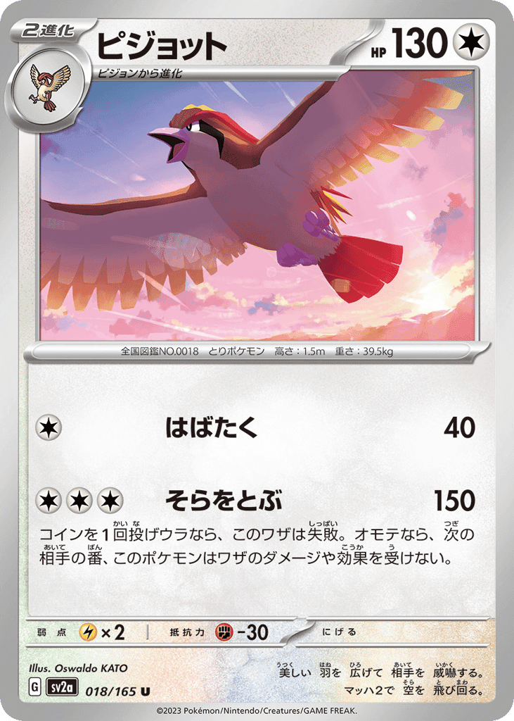 Pidgeot
