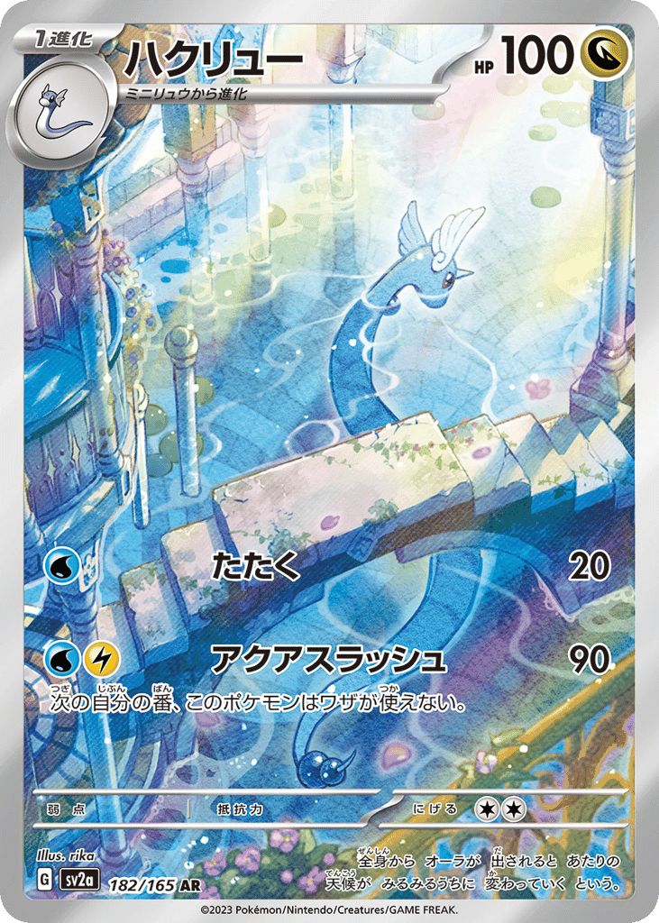 Dragonair