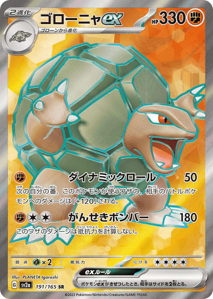 Golem ex