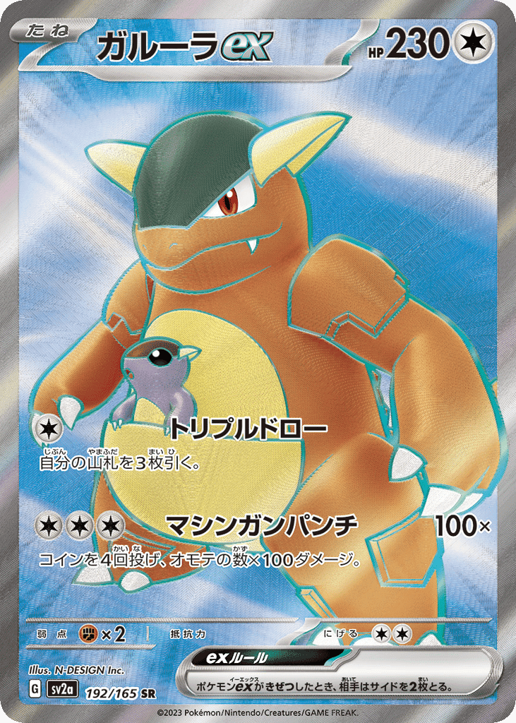 Kangaskhan ex