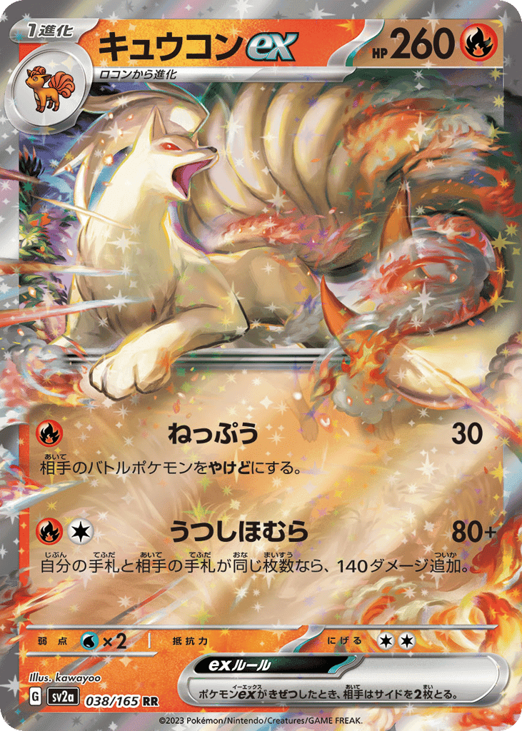 Ninetales ex