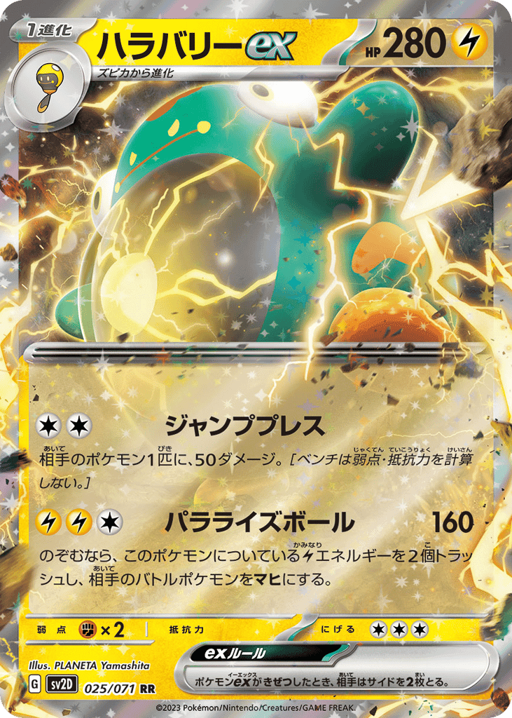 Bellibolt ex