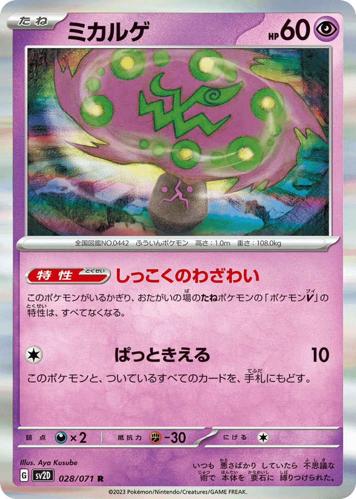 Spiritomb