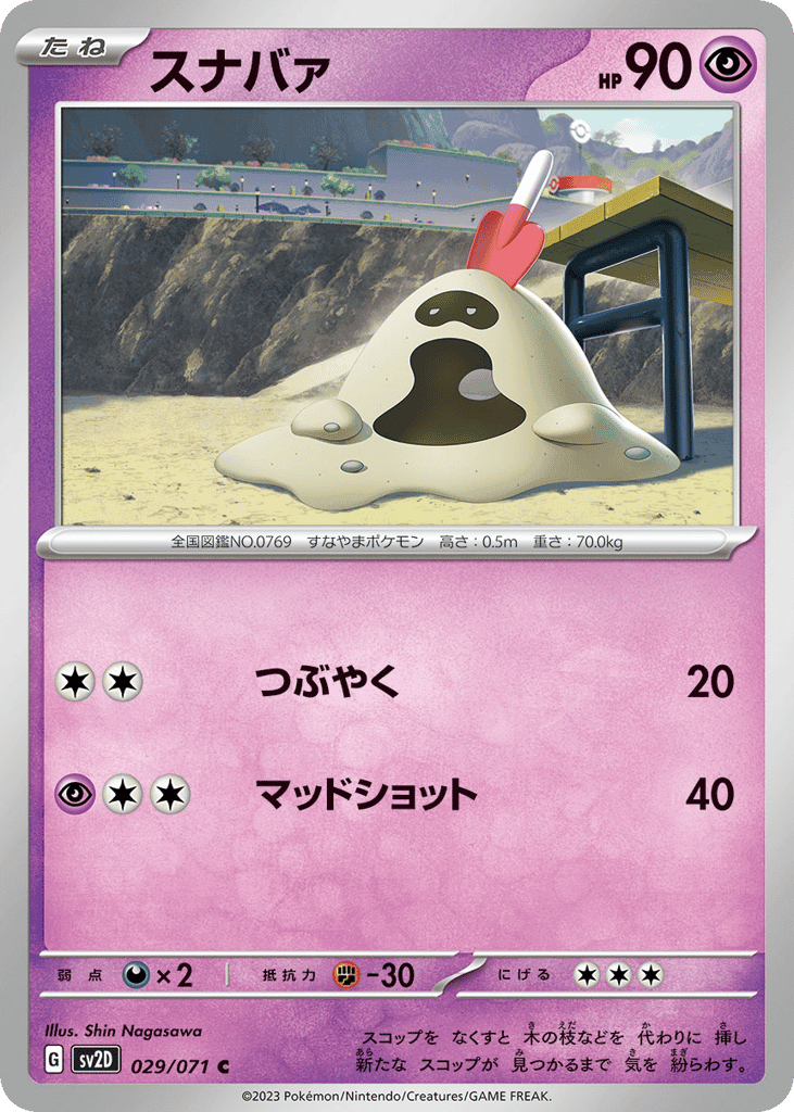 Sandygast