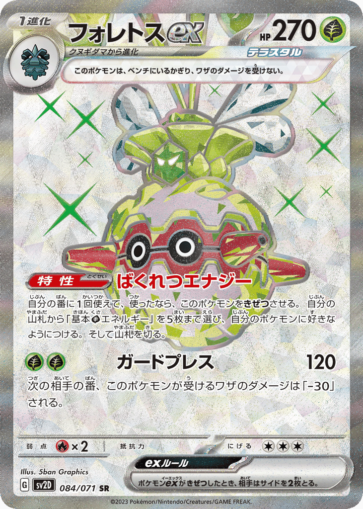 Forretress ex