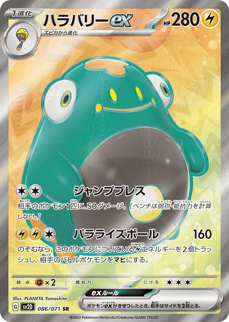 Bellibolt ex