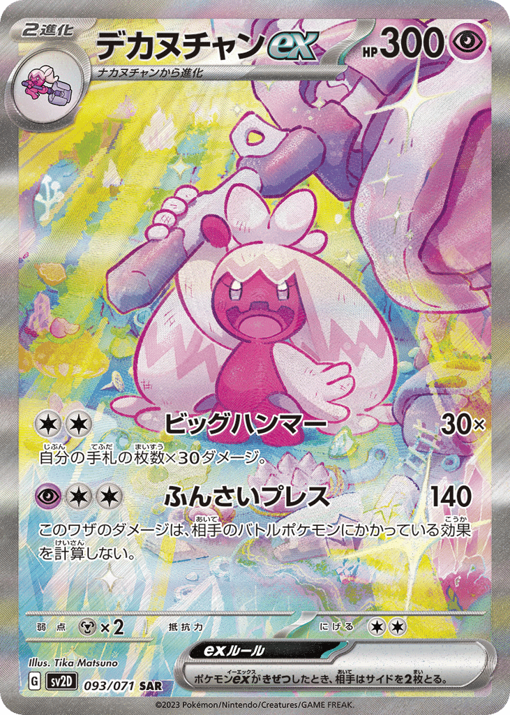 Tinkaton ex