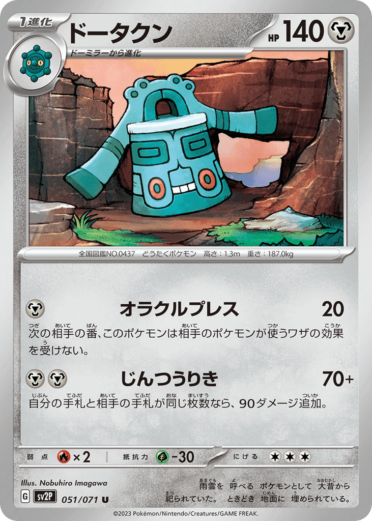 Bronzong