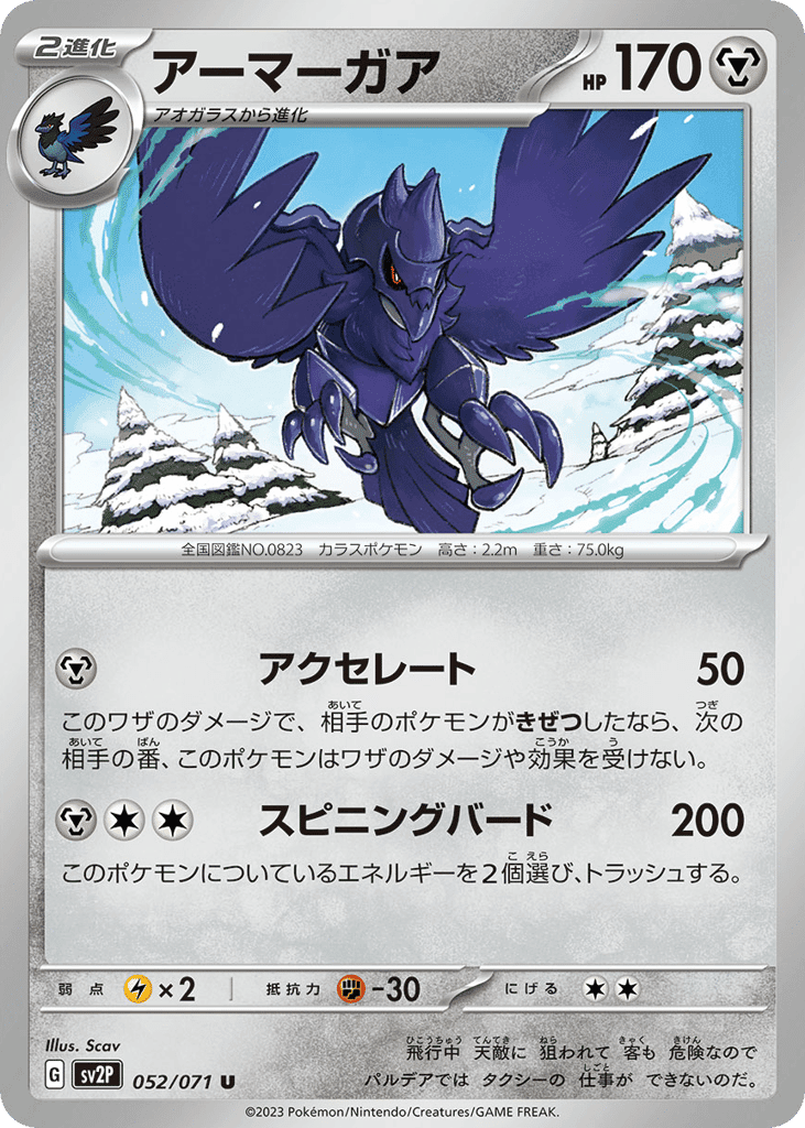 Corviknight