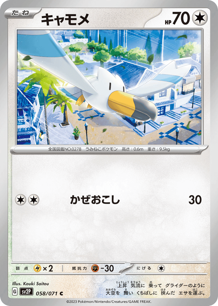 Wingull