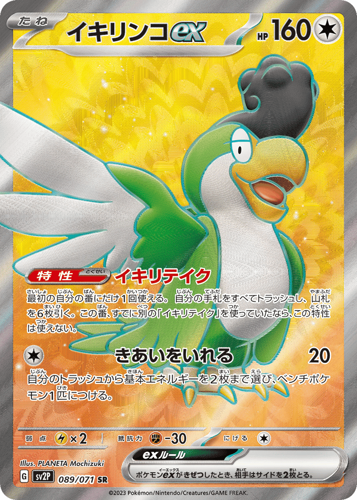 Squawkabilly ex