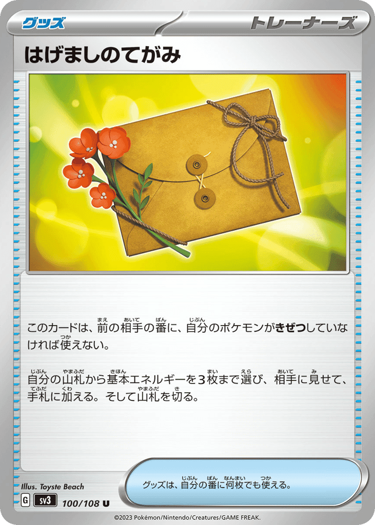 Letter of Encouragement