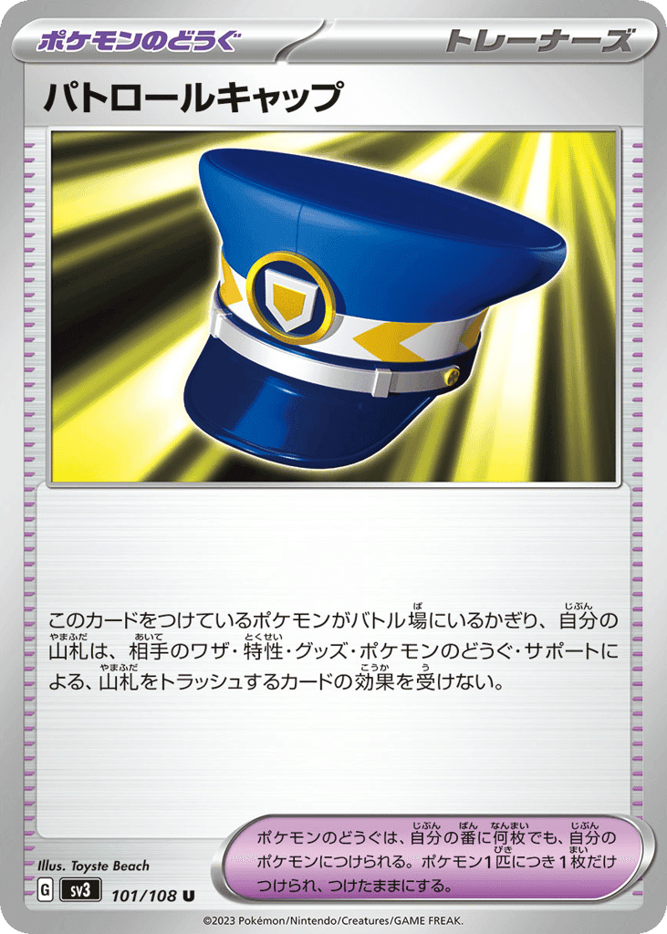 Patrol Cap