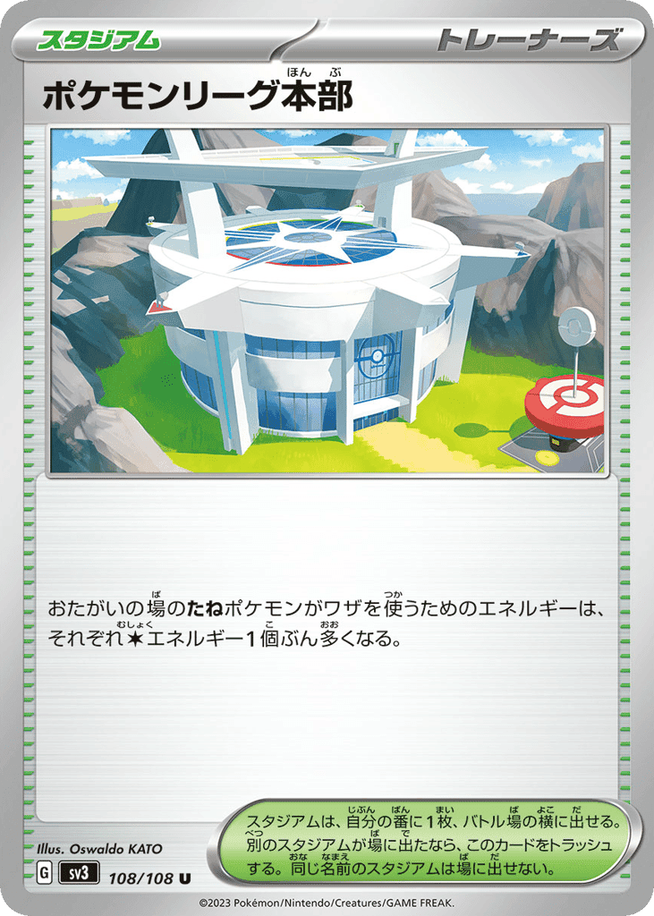 Pokémon League Headquarters