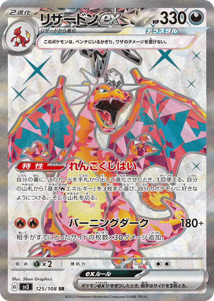 Charizard ex