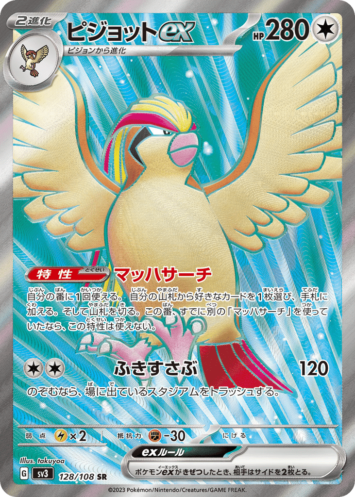 Pidgeot ex