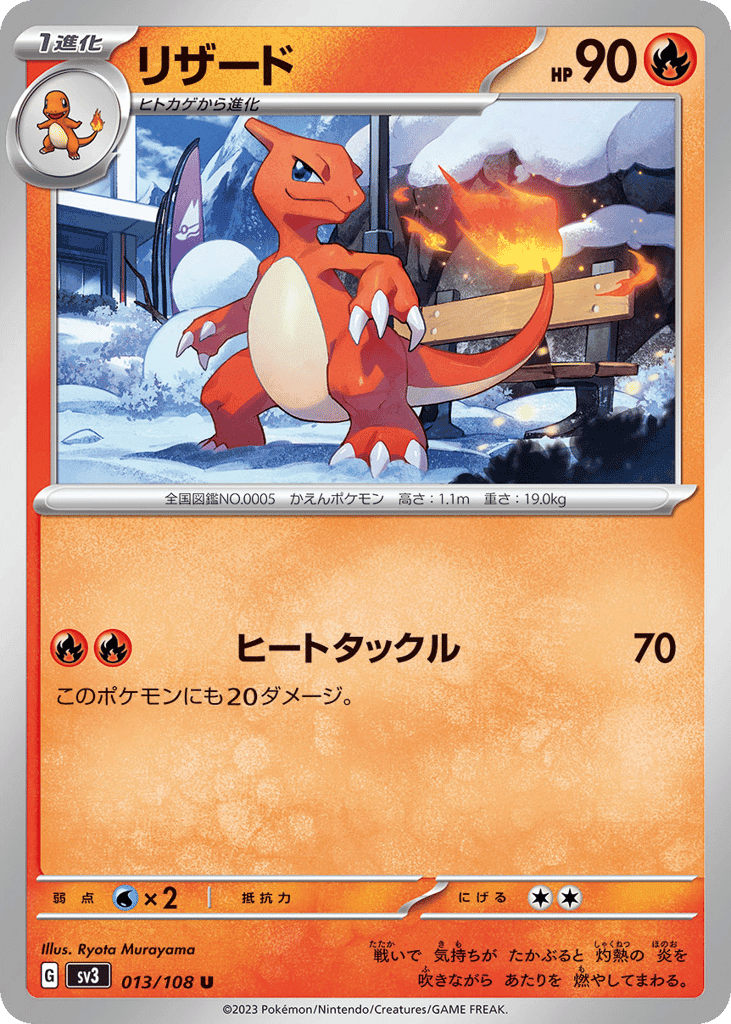 Charmeleon