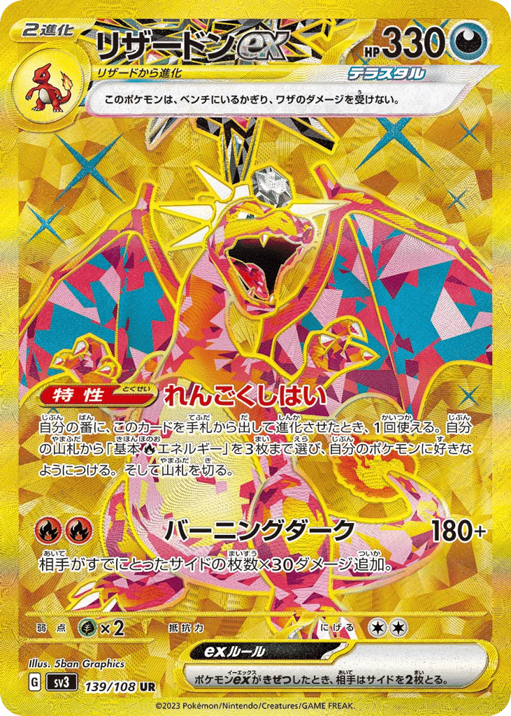 Charizard ex