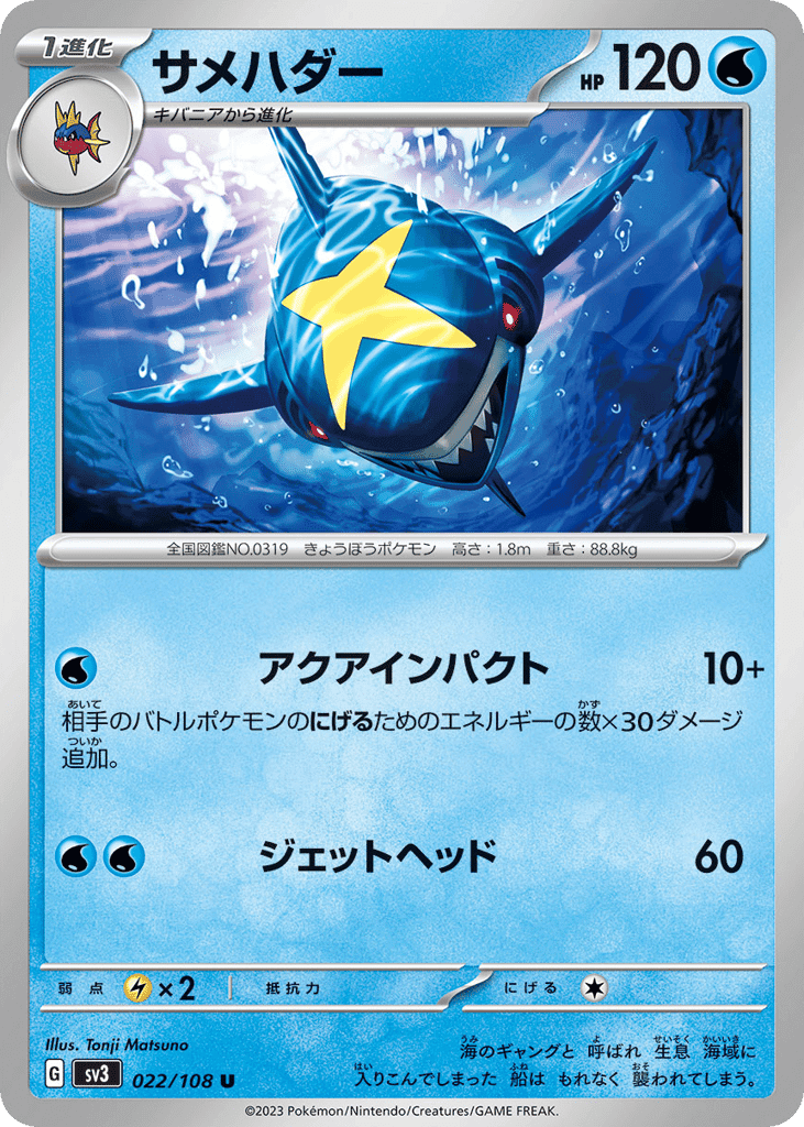 Sharpedo