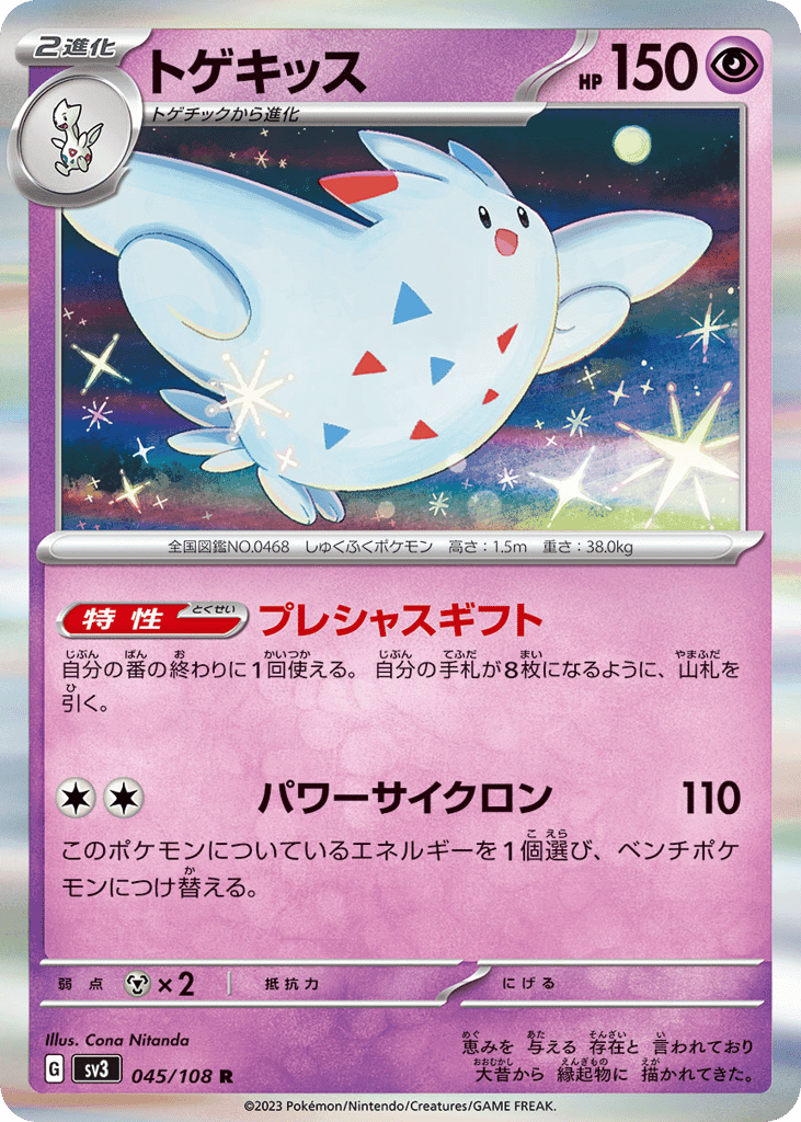Togekiss