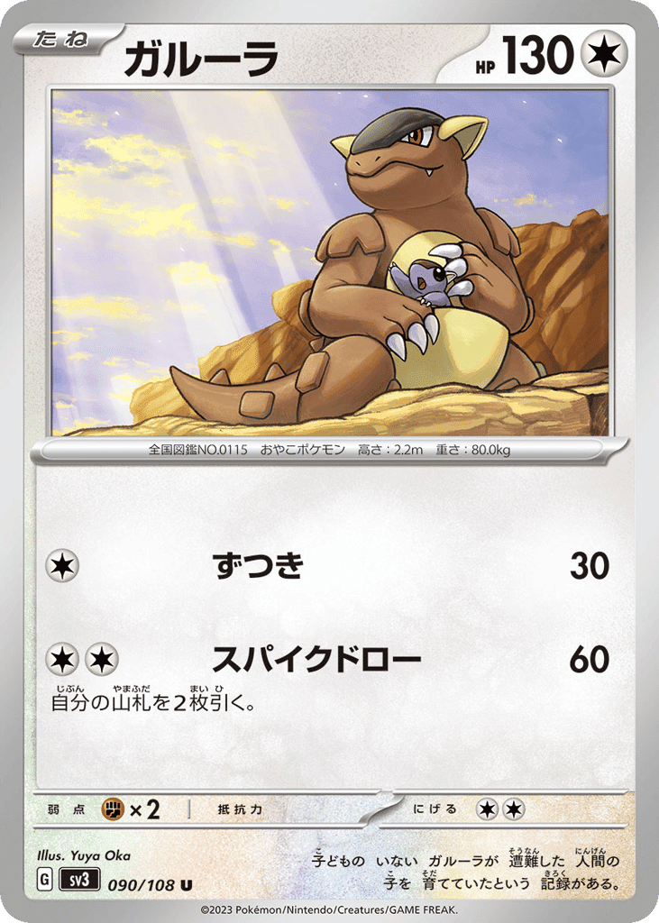 Kangaskhan
