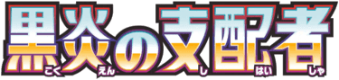 Ruler of the Black Flame logo