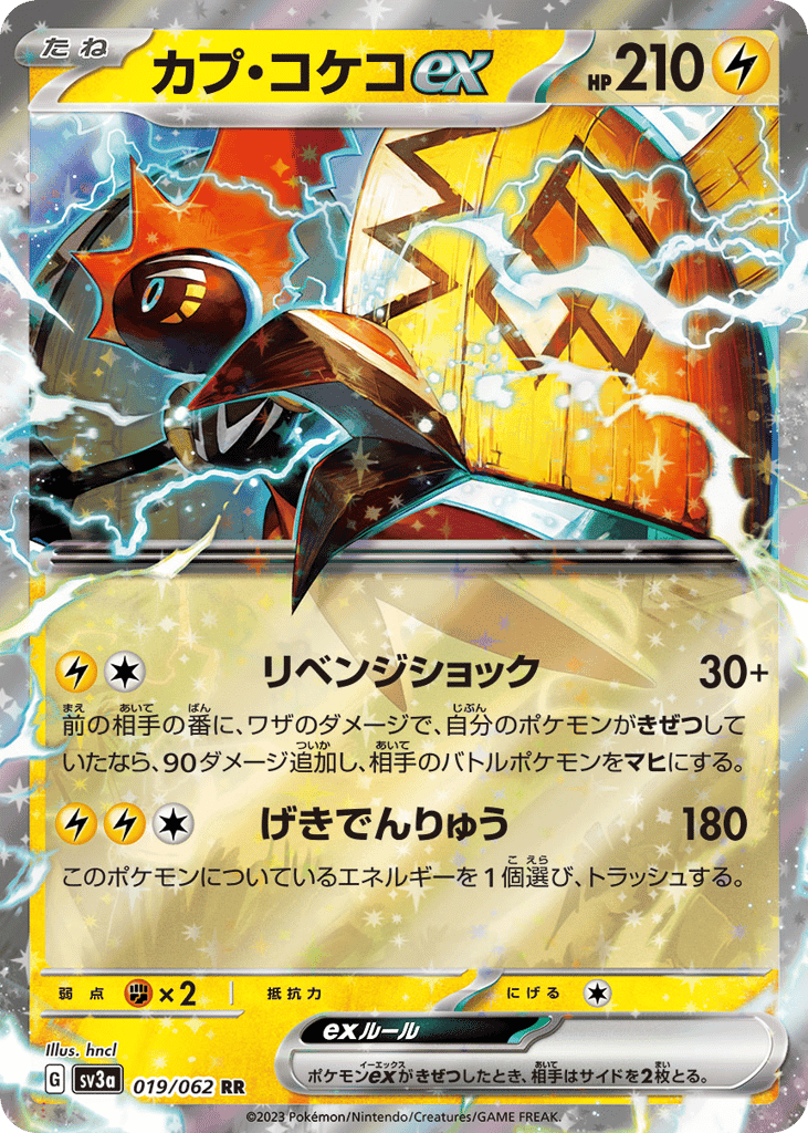 Tapu Koko ex