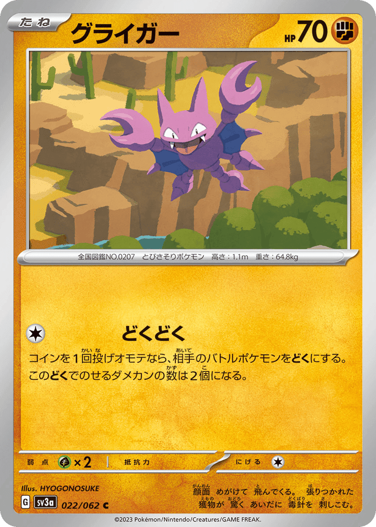 Gligar