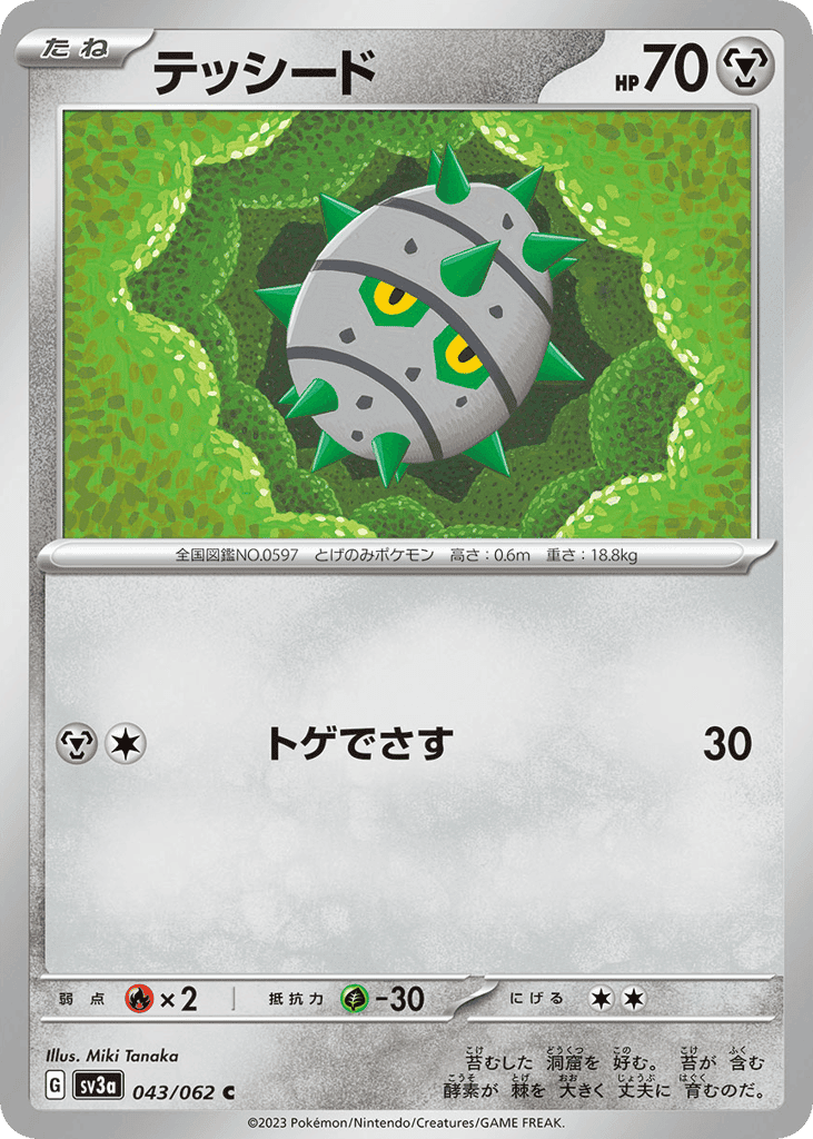 Ferroseed
