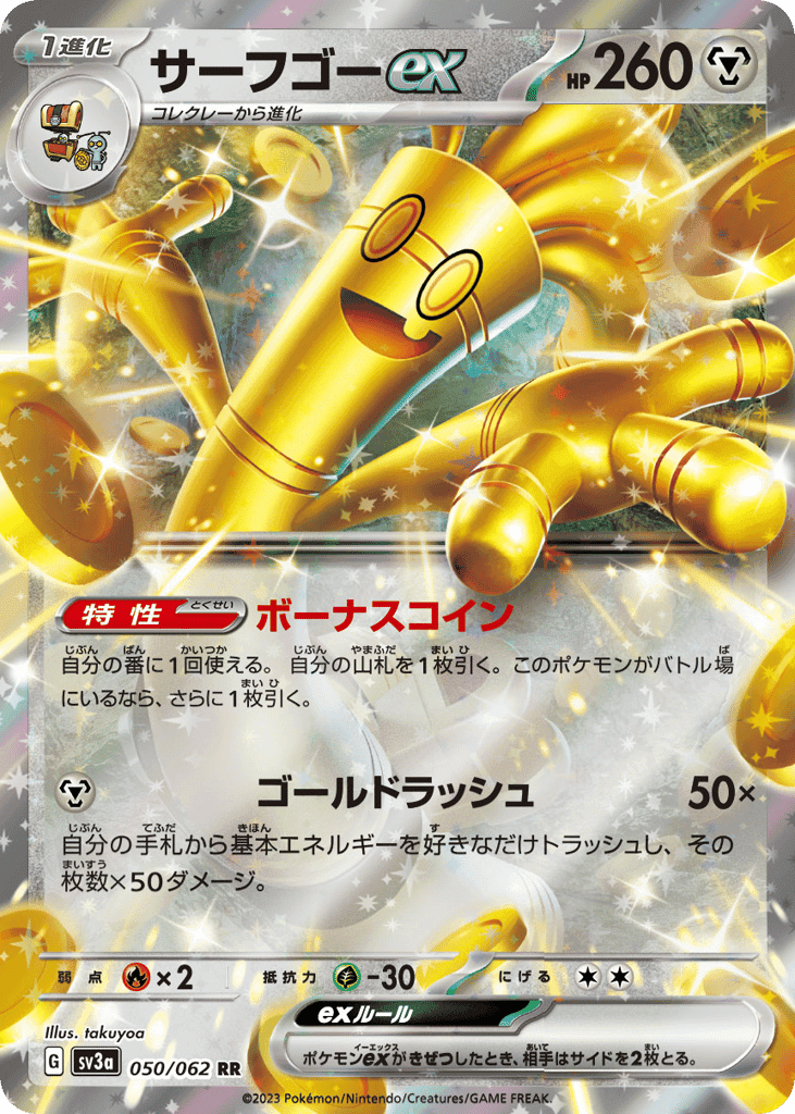Gholdengo ex