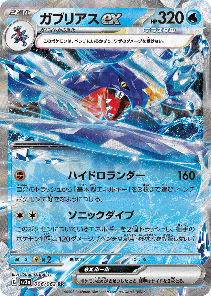 Garchomp ex
