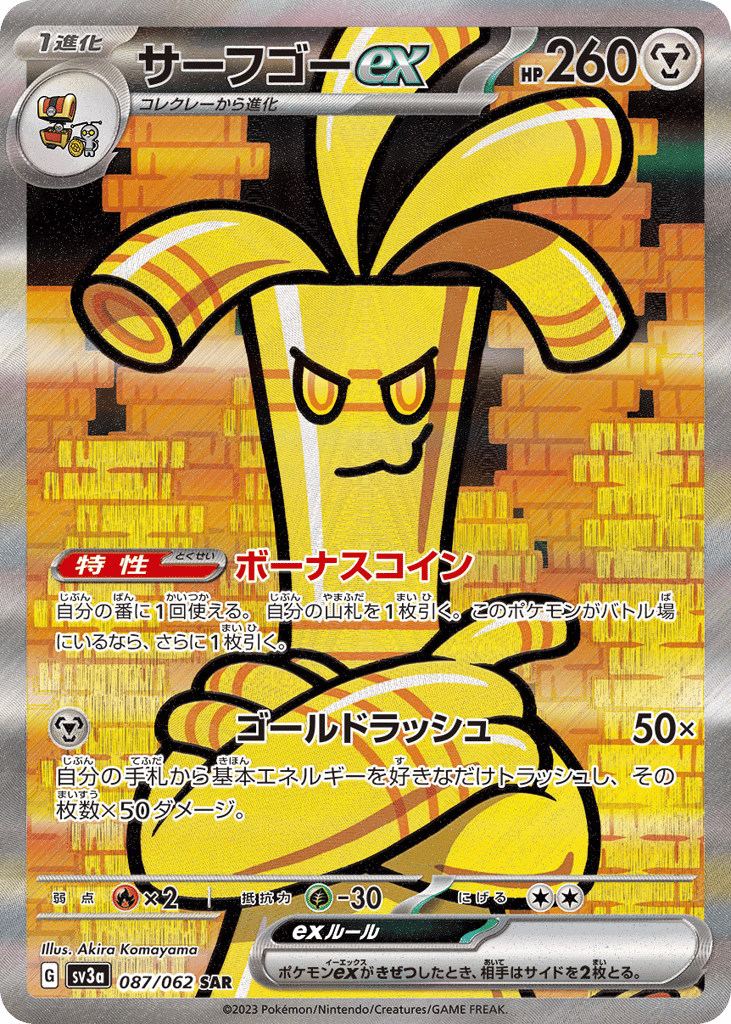 Gholdengo ex
