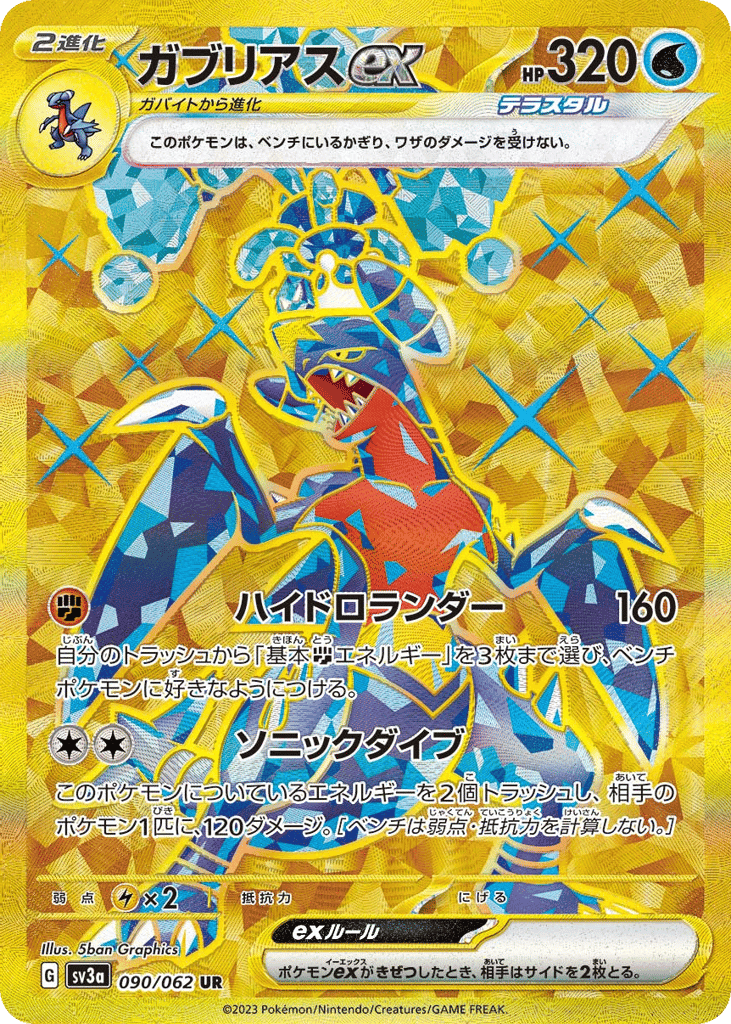 Garchomp ex