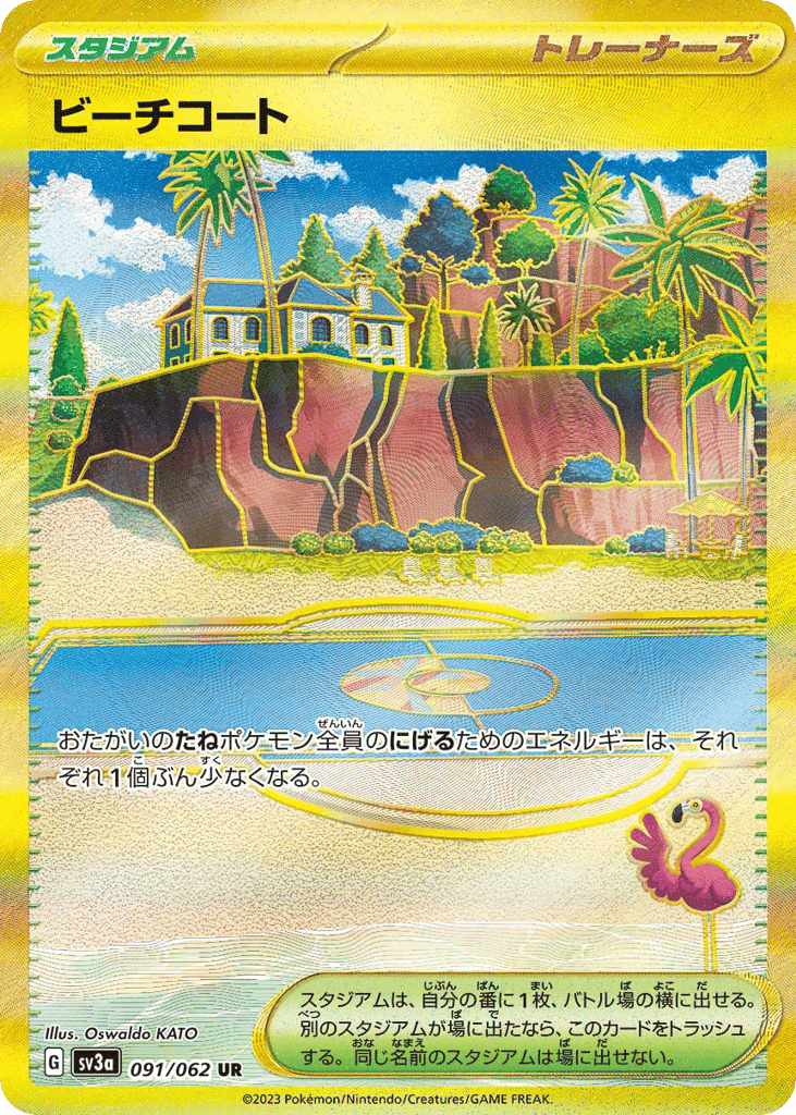 Beach Court