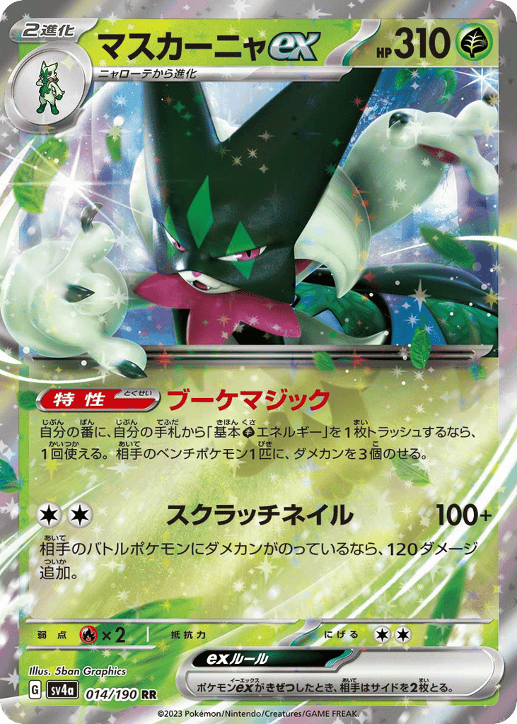 Meowscarada ex