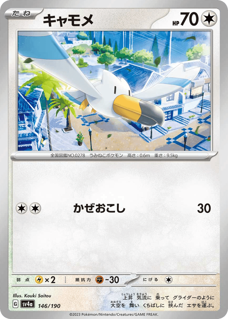 Wingull