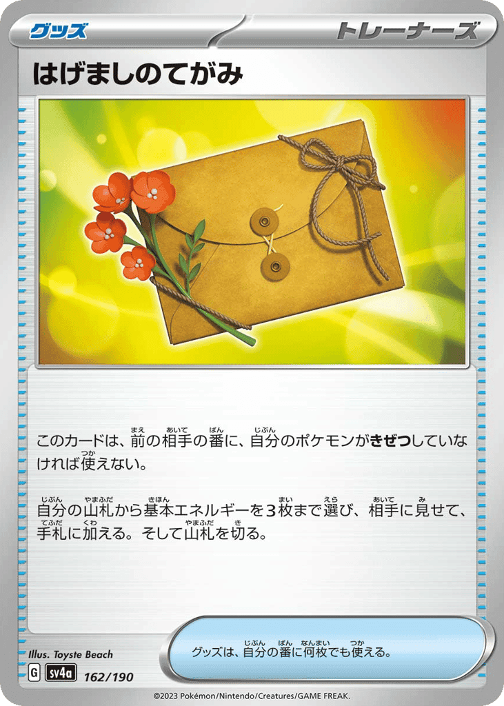 Letter of Encouragement