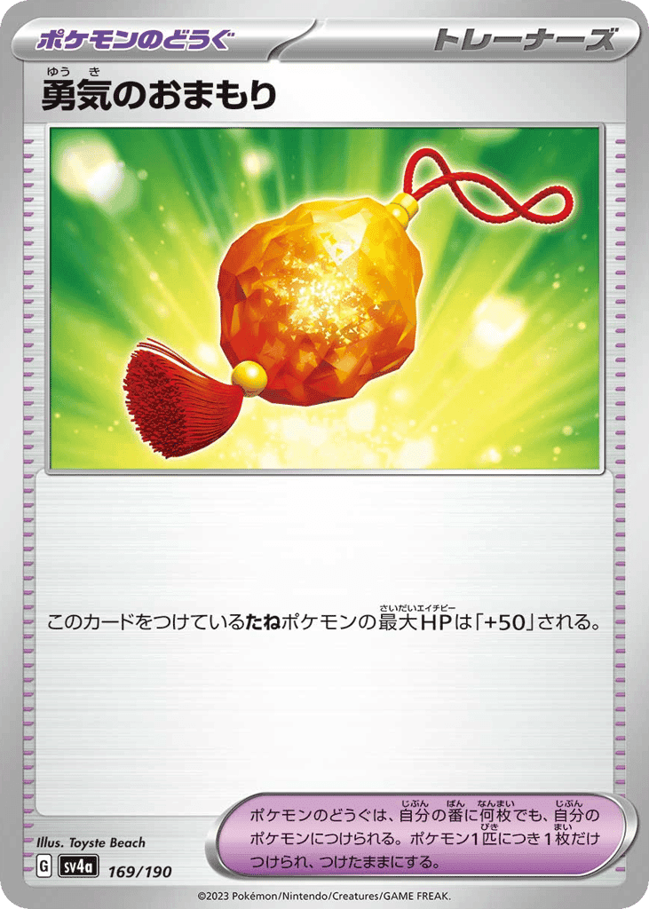 Bravery Charm