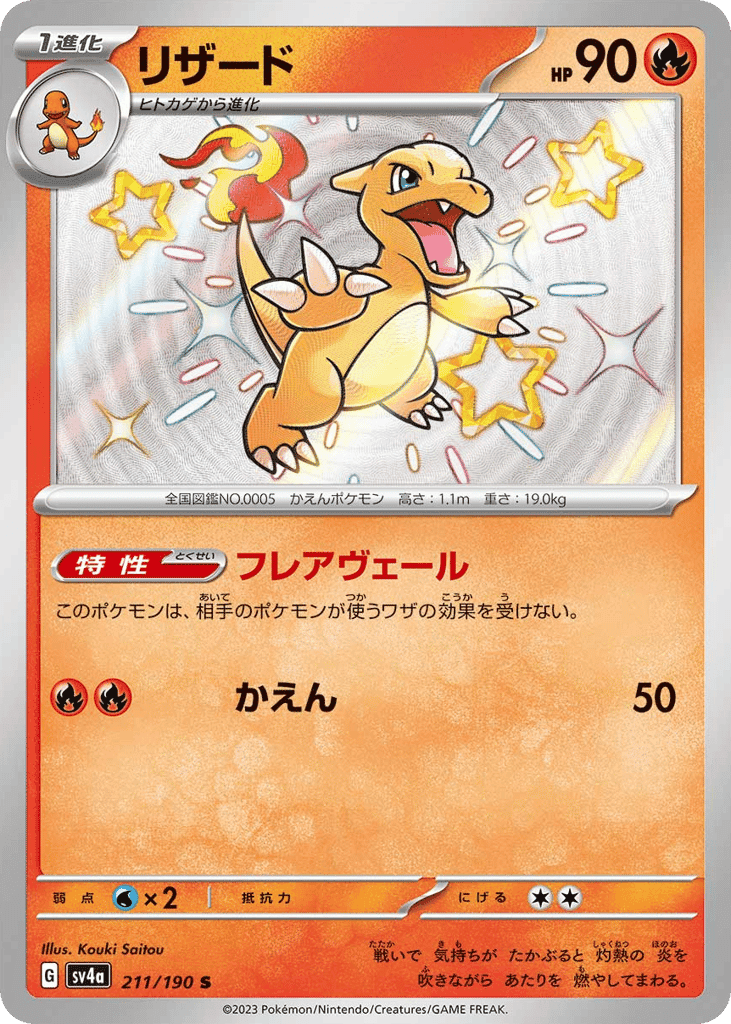 Charmeleon