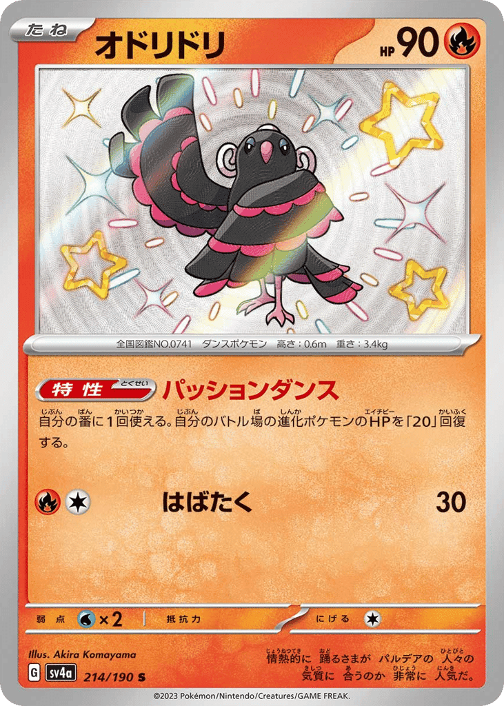 Oricorio