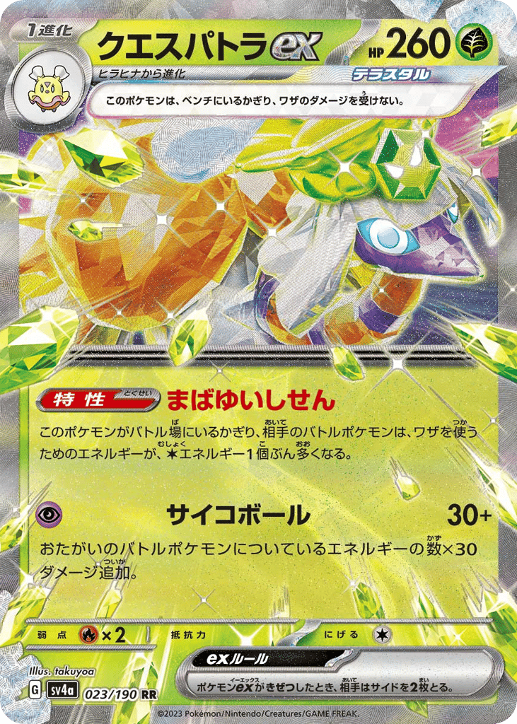 Espathra ex
