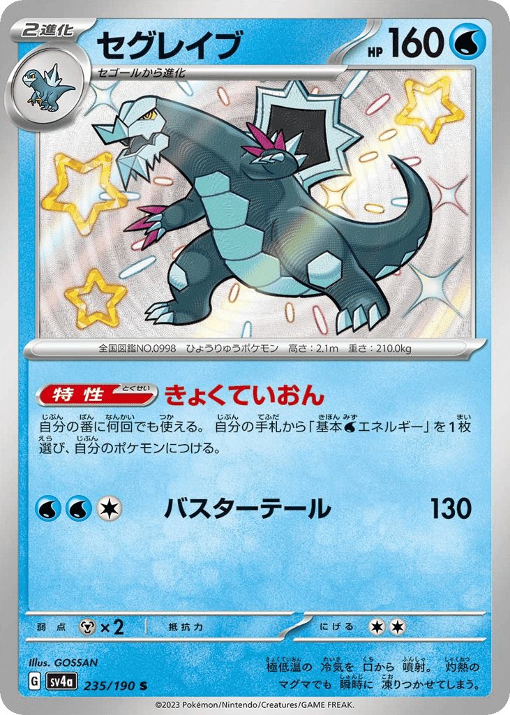 Baxcalibur