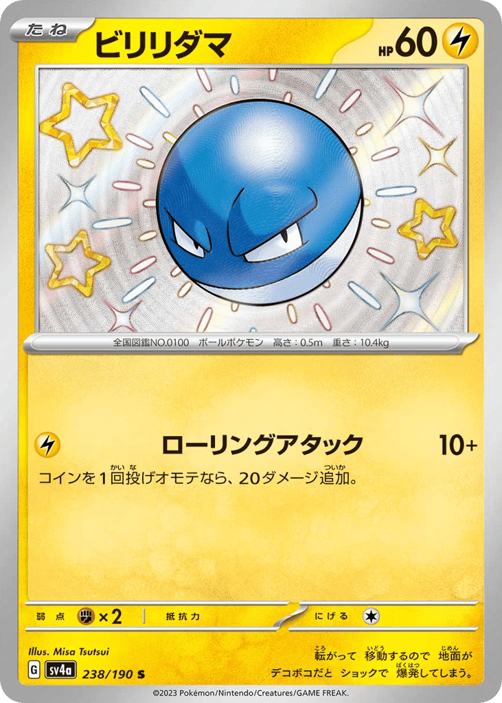 Voltorb