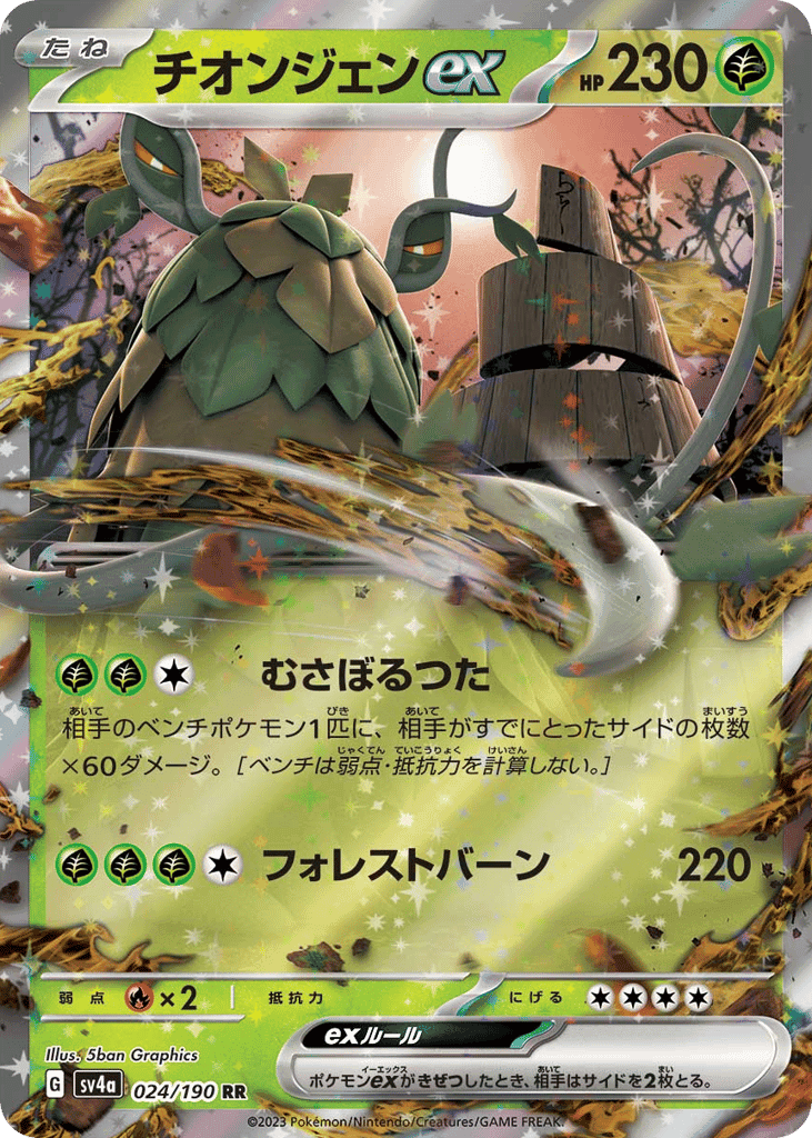 Wo-Chien ex
